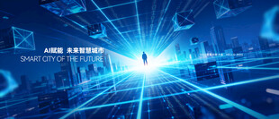 数字智慧城市科技kv主视觉