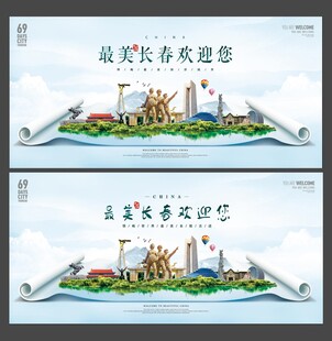 长春 