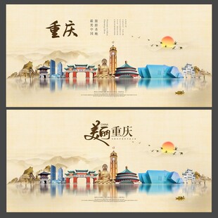 重庆  