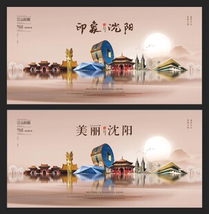 沈阳  