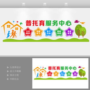 普托育服务中心文化墙