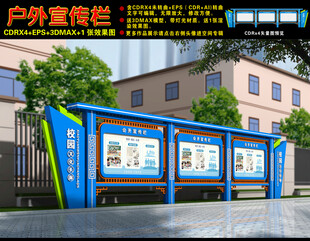 校园宣传栏