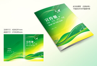 绿色环保封面