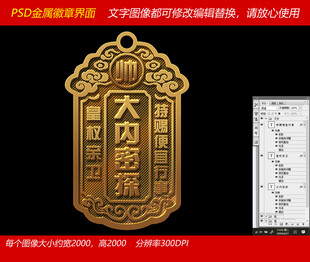 大内密探令牌