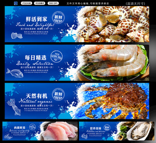 海鲜灯箱展板