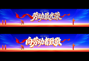  五一舞台超宽屏背景