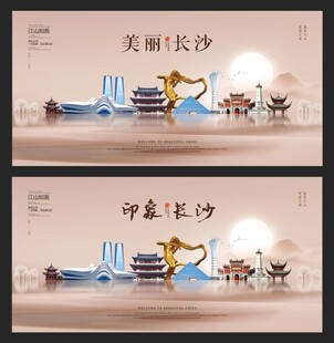 长沙 