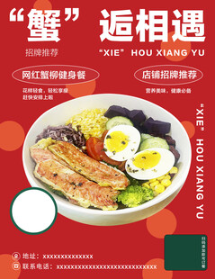 美味蟹肉沙拉海报