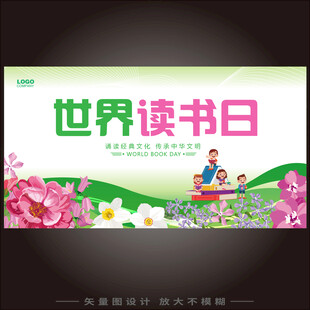 世界读书日