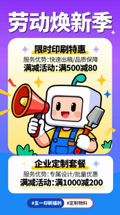 劳动焕新季促销活动海报