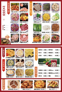 红色多样美食展示菜单