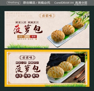 菠萝包