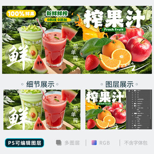 鲜榨果汁