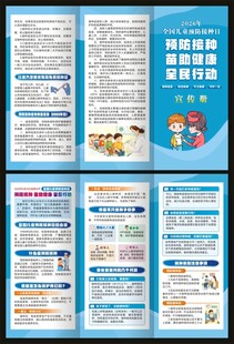 全国儿童预防接种日三折页