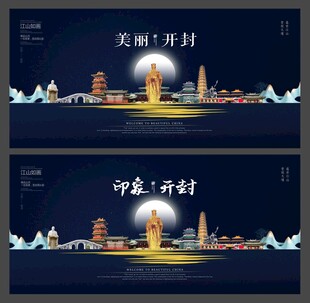 开封 