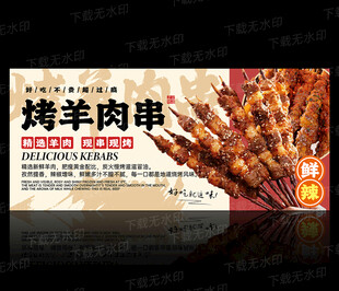羊肉串