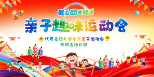 幼儿园亲子运动会背景
