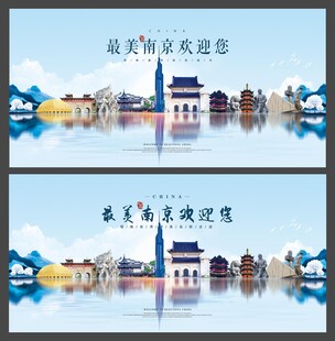 南京  