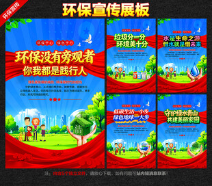 环保