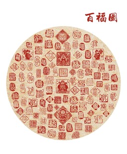 矢量百福图