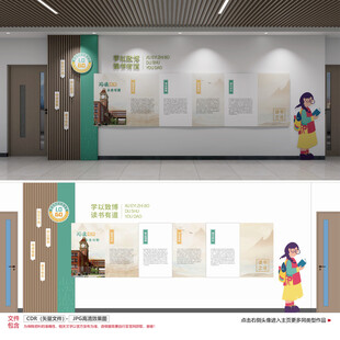 小学走廊文化墙