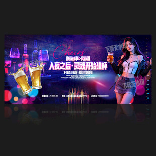 酒吧海报