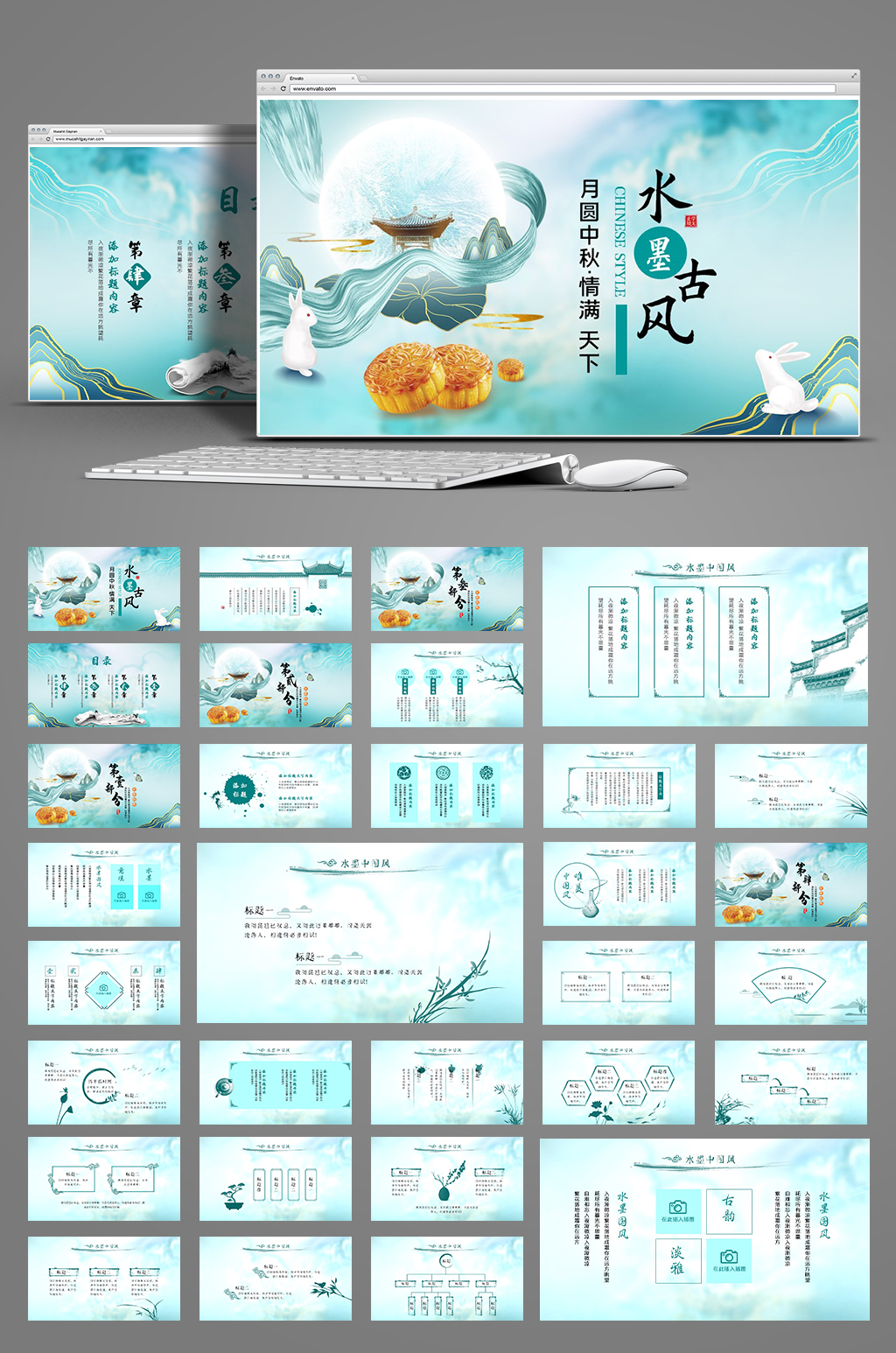 古色古香中国风中秋节PPT模板