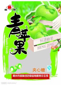 青苹果夹心糖包装