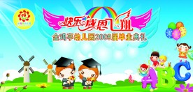 幼儿园毕业典礼舞台背景