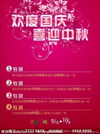 欢度国庆 喜迎中秋