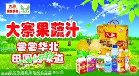 大寨果蔬汁系列包装产品全图