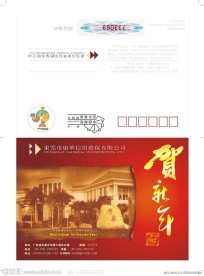 萧遥设计康华信用担保贺年明信片