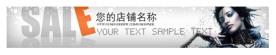 淘宝网店店招banner