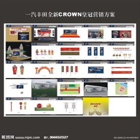 一汽丰田全新CROWN上市皇冠营销方案