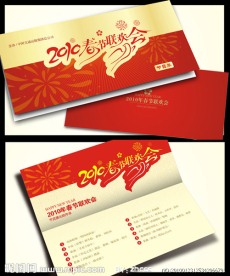 2010虎年春节联欢会 节目单