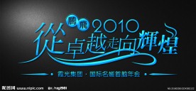 艺术字体设计
