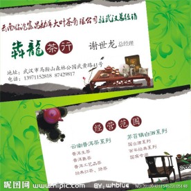 茶行名片设计