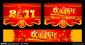 2011年 兔年素材 2011年春节吊旗
