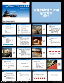 房地产活动策划方案