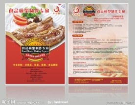 餐饮宣传单