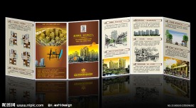房地产三折页