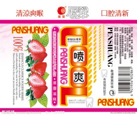 喷爽糖果包装设计