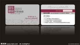 饭店用pvc贵宾卡设计