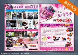 百货情人节DM