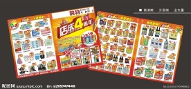 商场 超市 周年宣传单图片