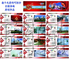 台历全套