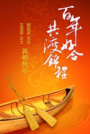 百年好合新婚贺卡