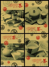 本本封面（品茶之道）