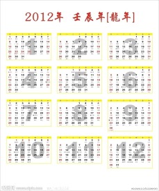 2012 2012年台历 2012年