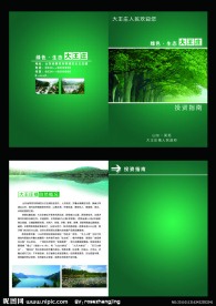 招商手册两折页